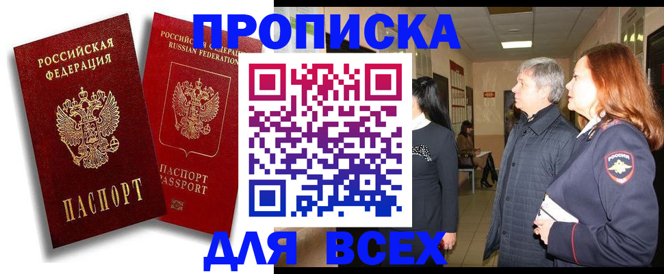 прописка от собственника в Богучаре