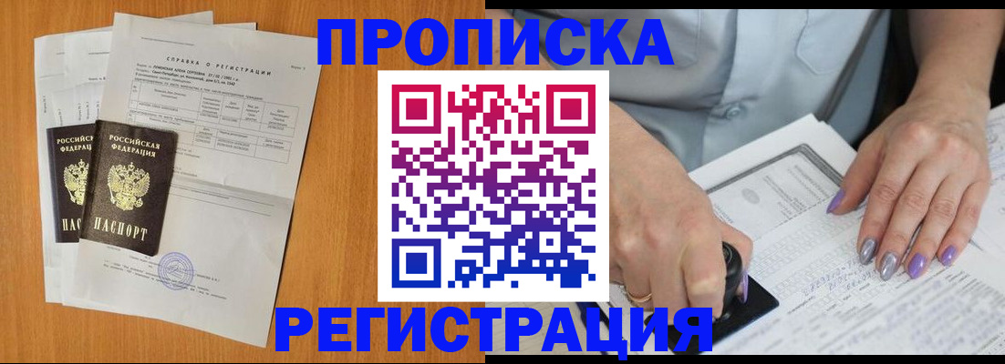 прописка законно в Богучаре